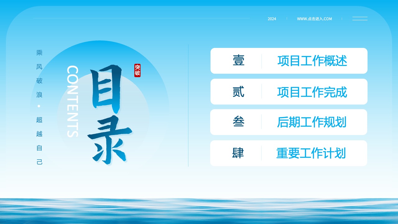 项目工作概述PPT模板免费下载