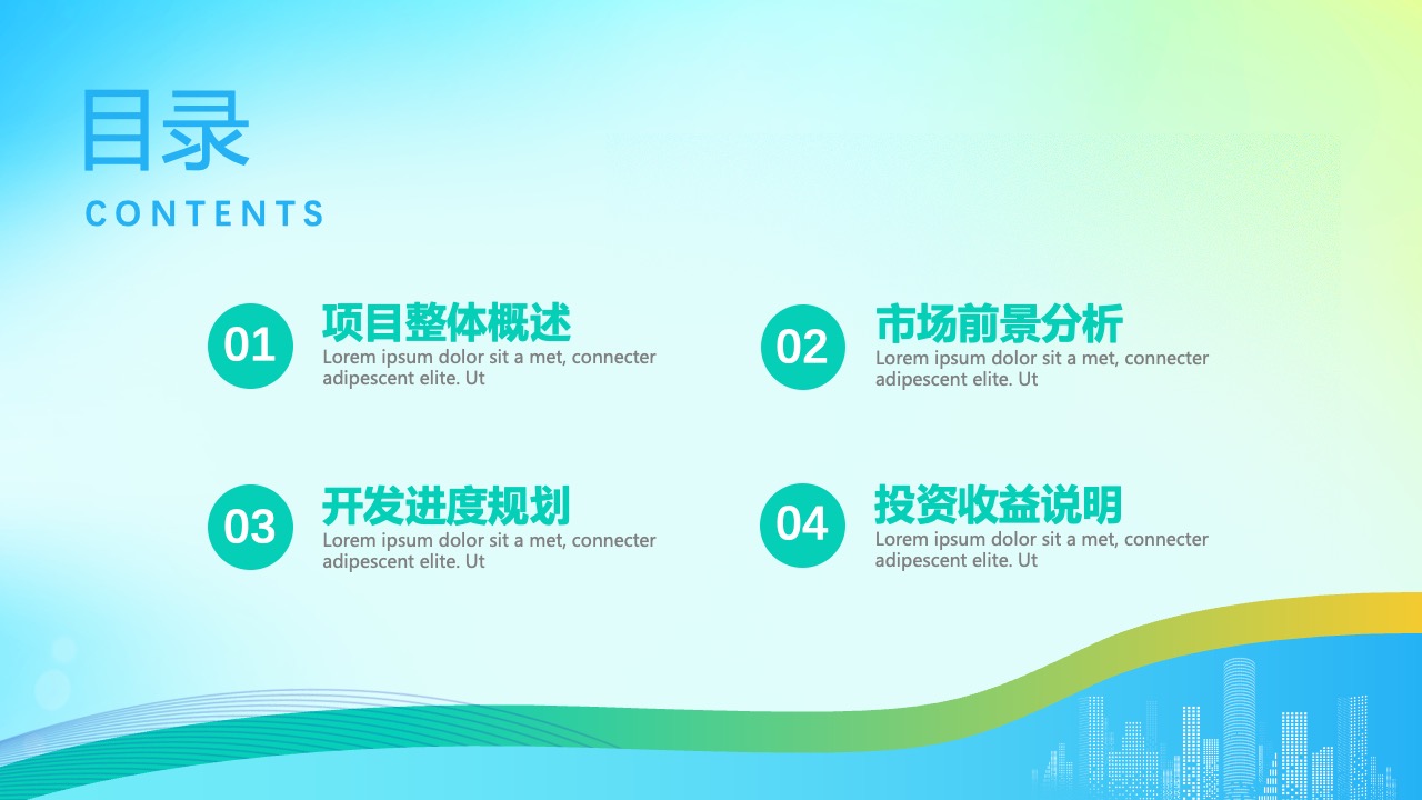 项目整体概述PPT模板免费下载