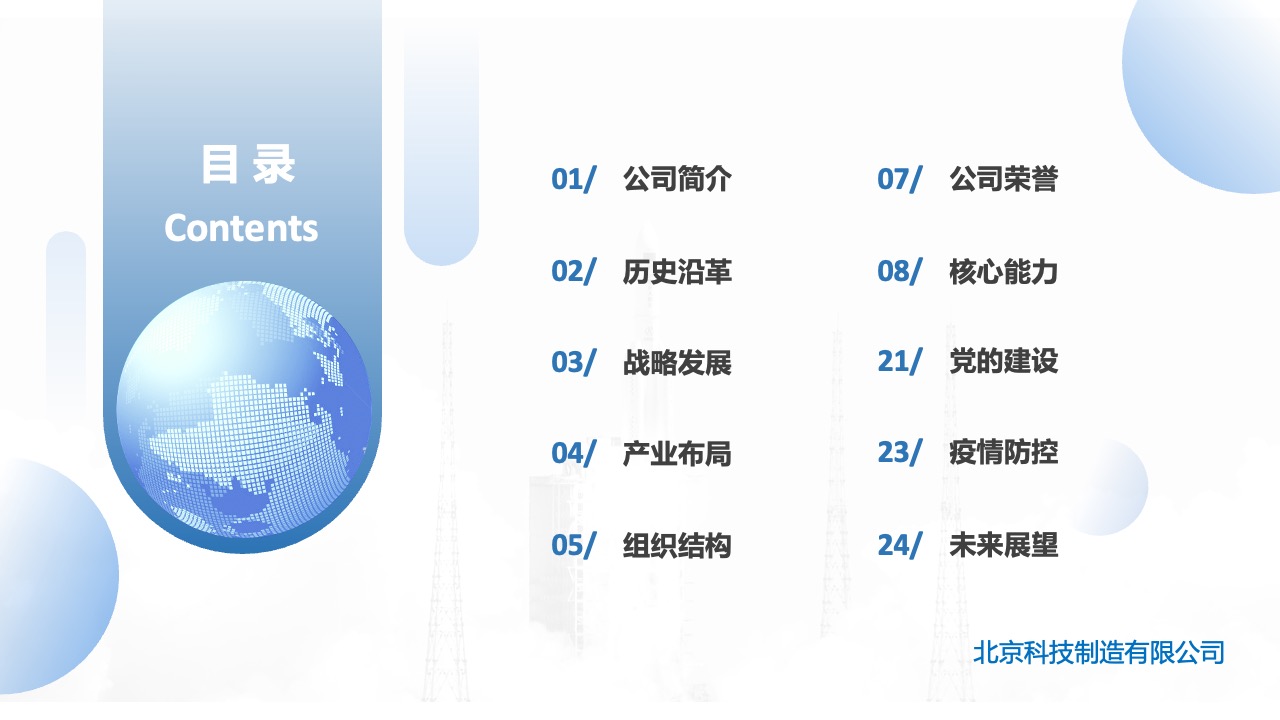 年度工作概述PPT模板免费下载