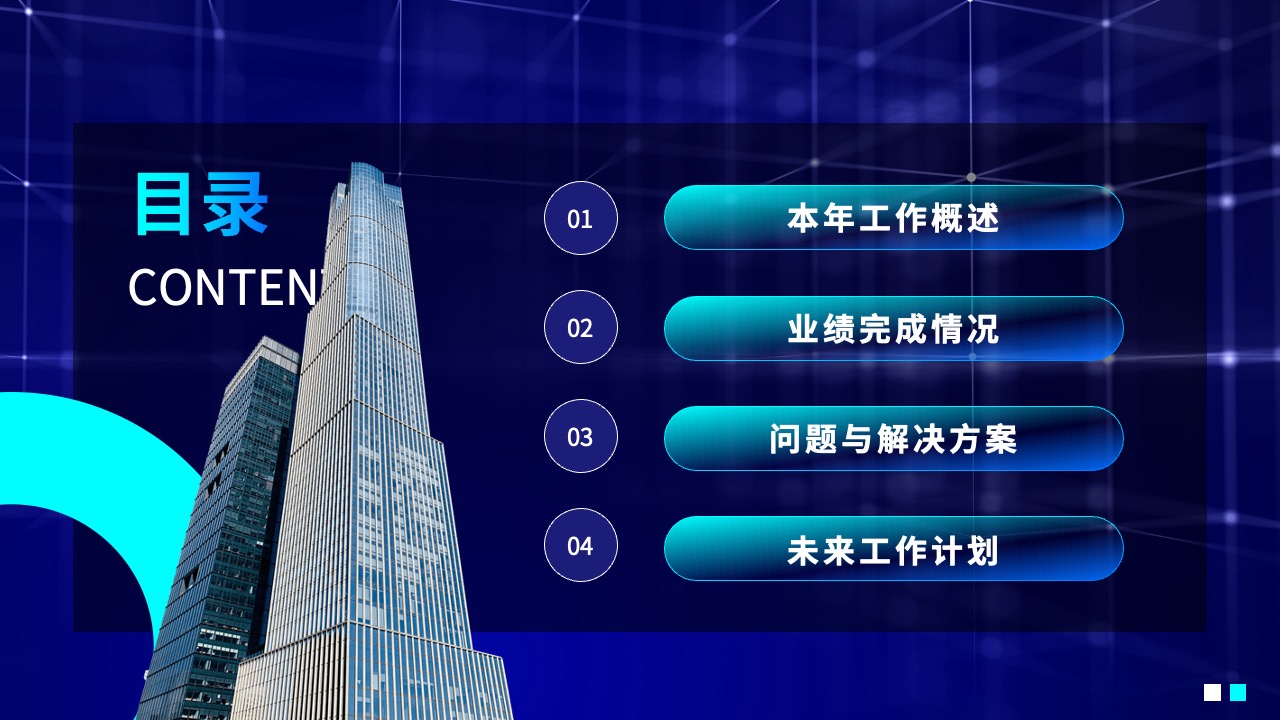 工作概述与计划PPT模板免费下载