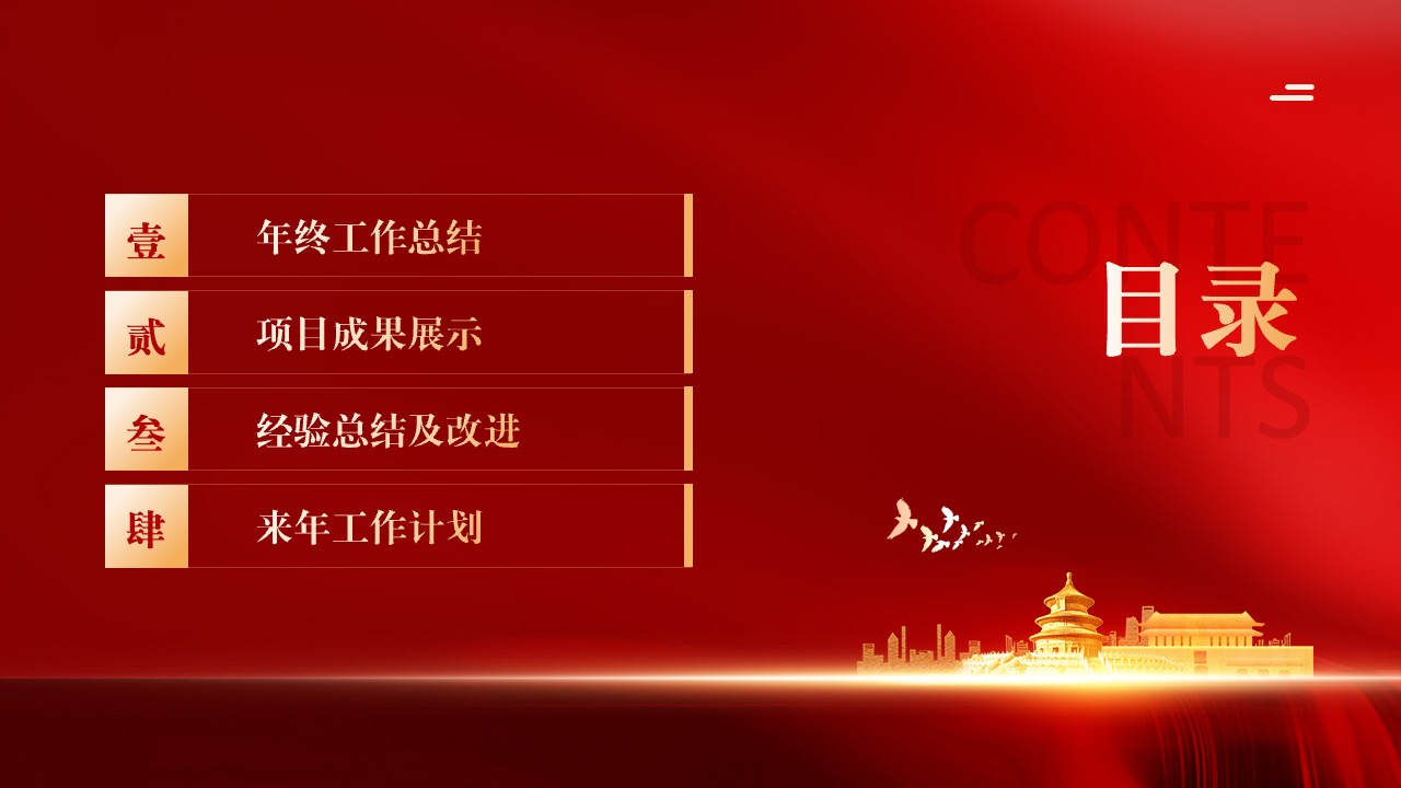 年度工作与明年计划PPT模板免费下载