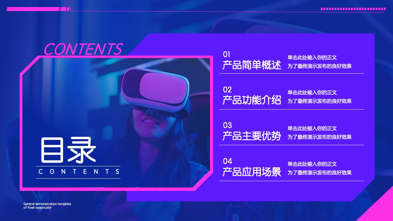 产品发布会PPT模板免费下载