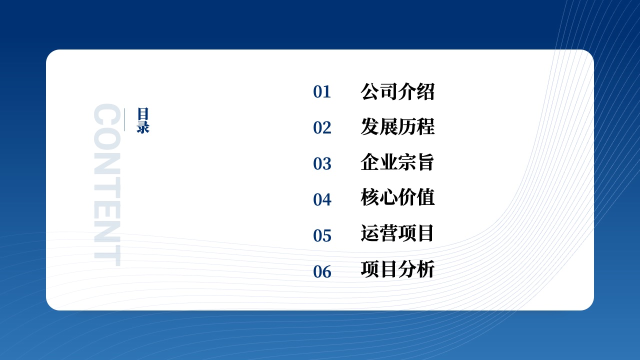 公司介绍PPT模板免费下载