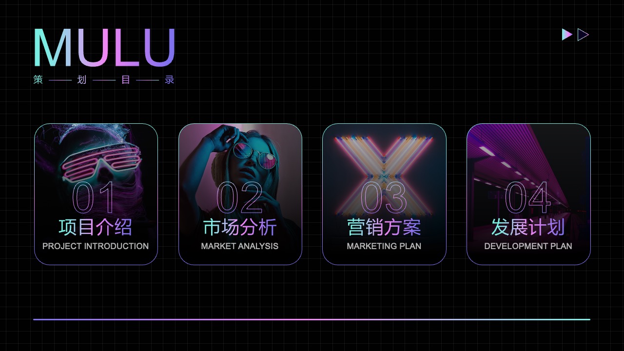 项目介绍与市场发展PPT模板免费下载