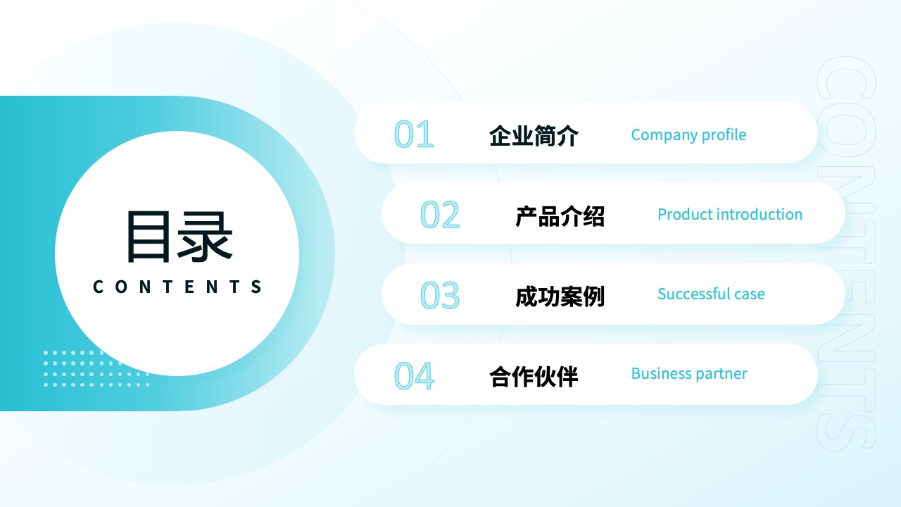 企业简介PPT模板免费下载