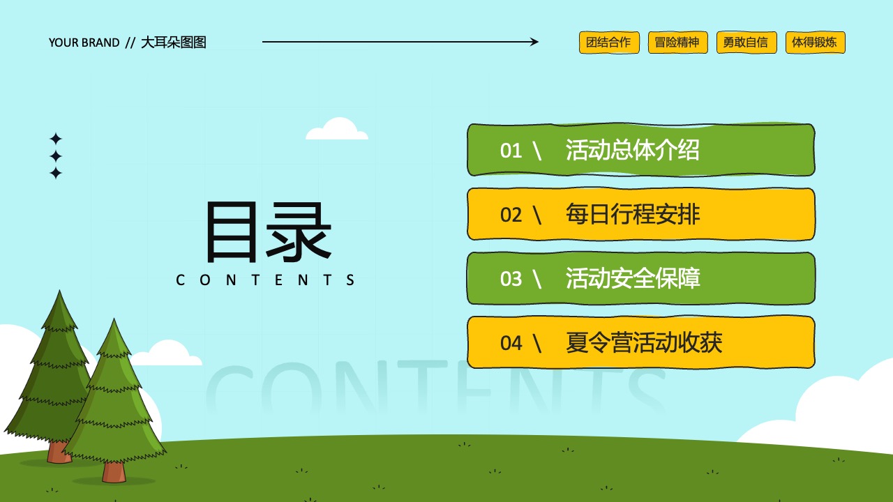 夏令营活动PPT模板免费下载