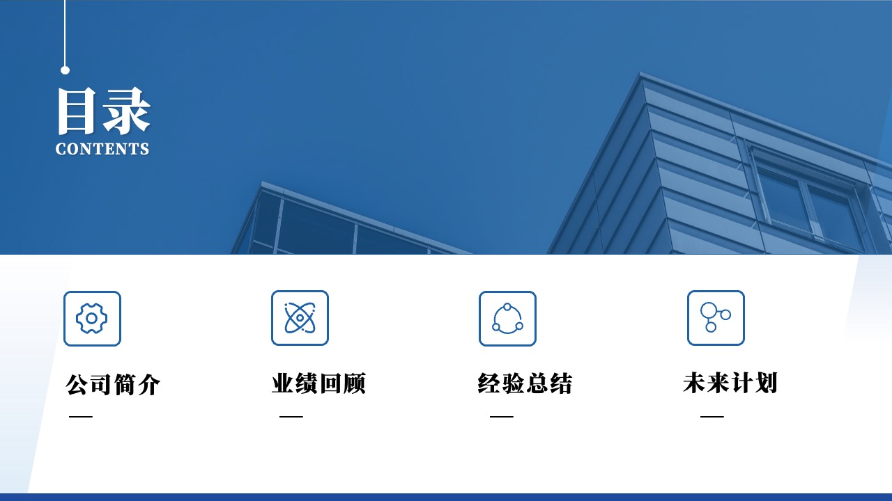 年度工作总结与计划PPT模板免费下载