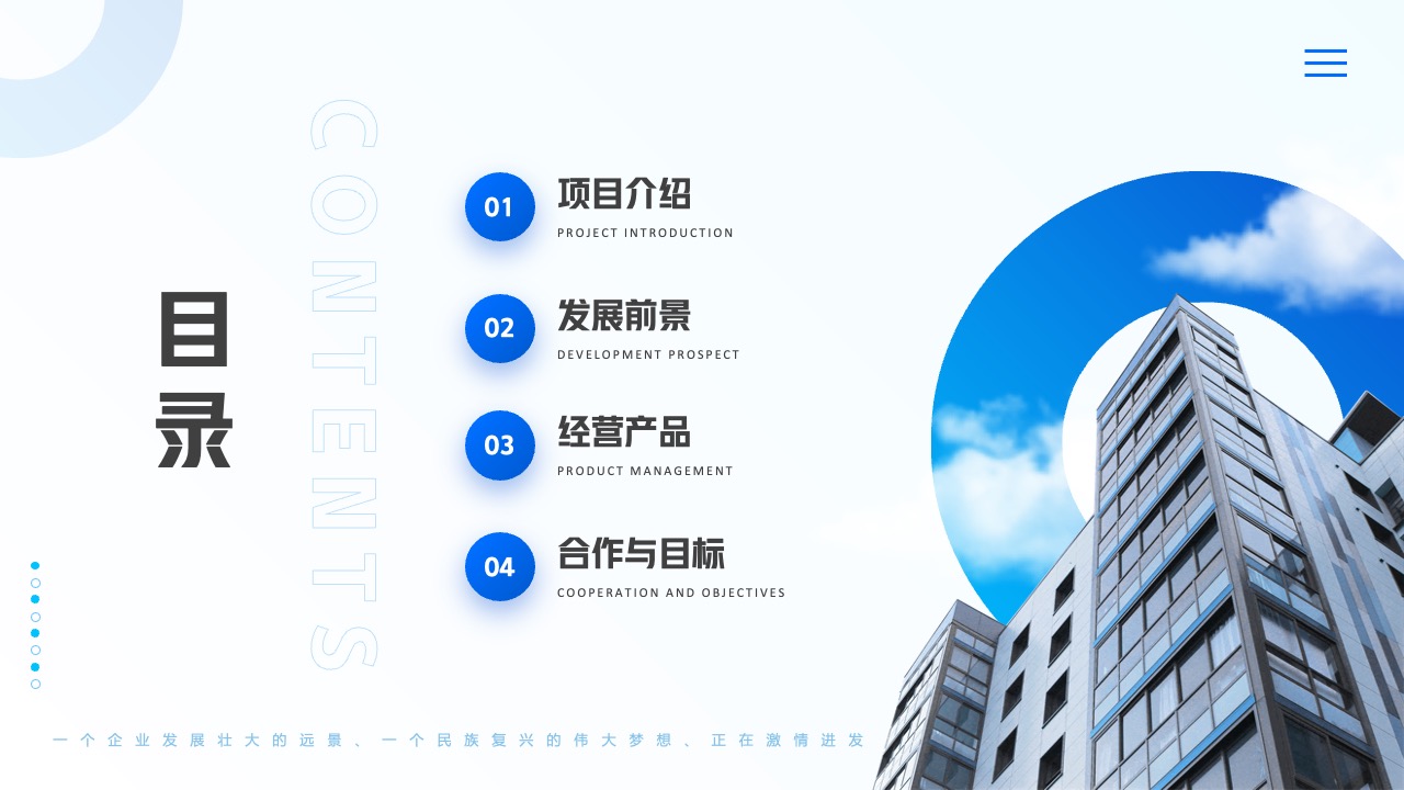 项目介绍与发展前景PPT模板免费下载