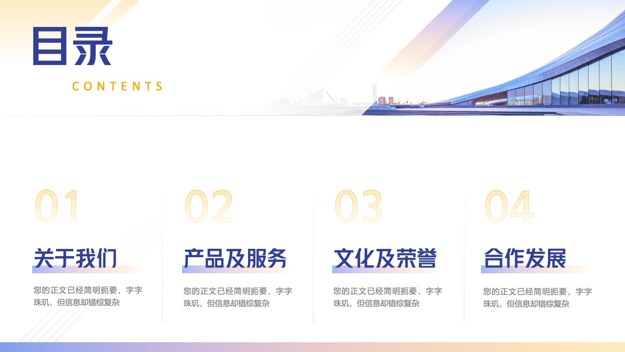 关于我们与文化荣誉PPT模板免费下载
