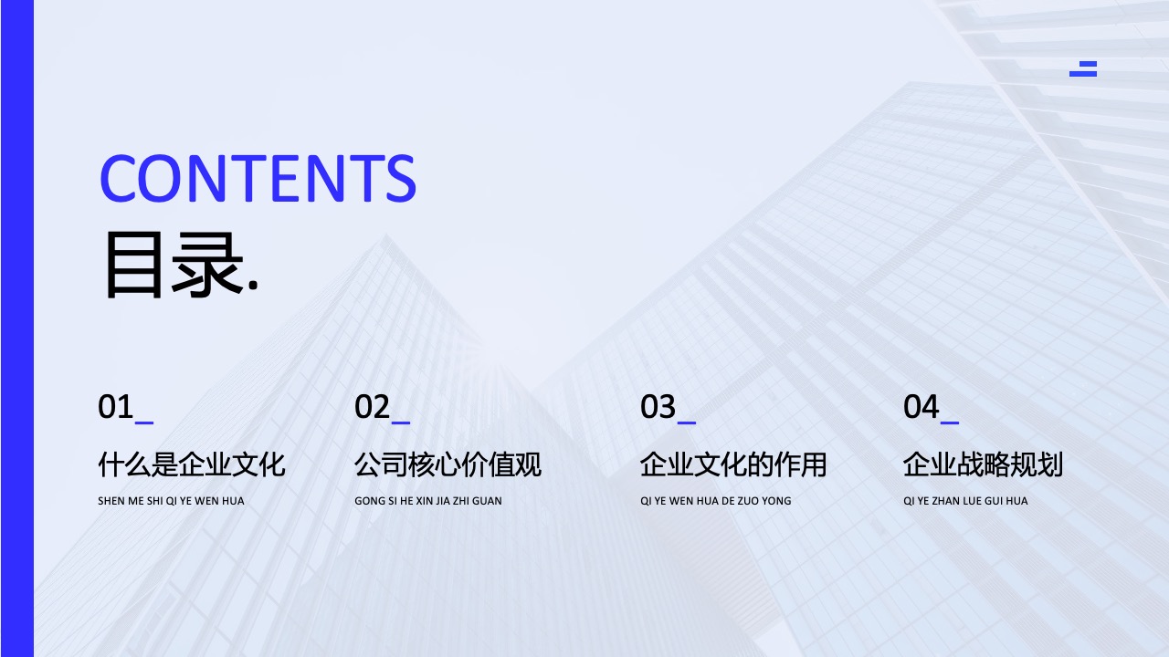 企业文化与战略规划PPT模板免费下载