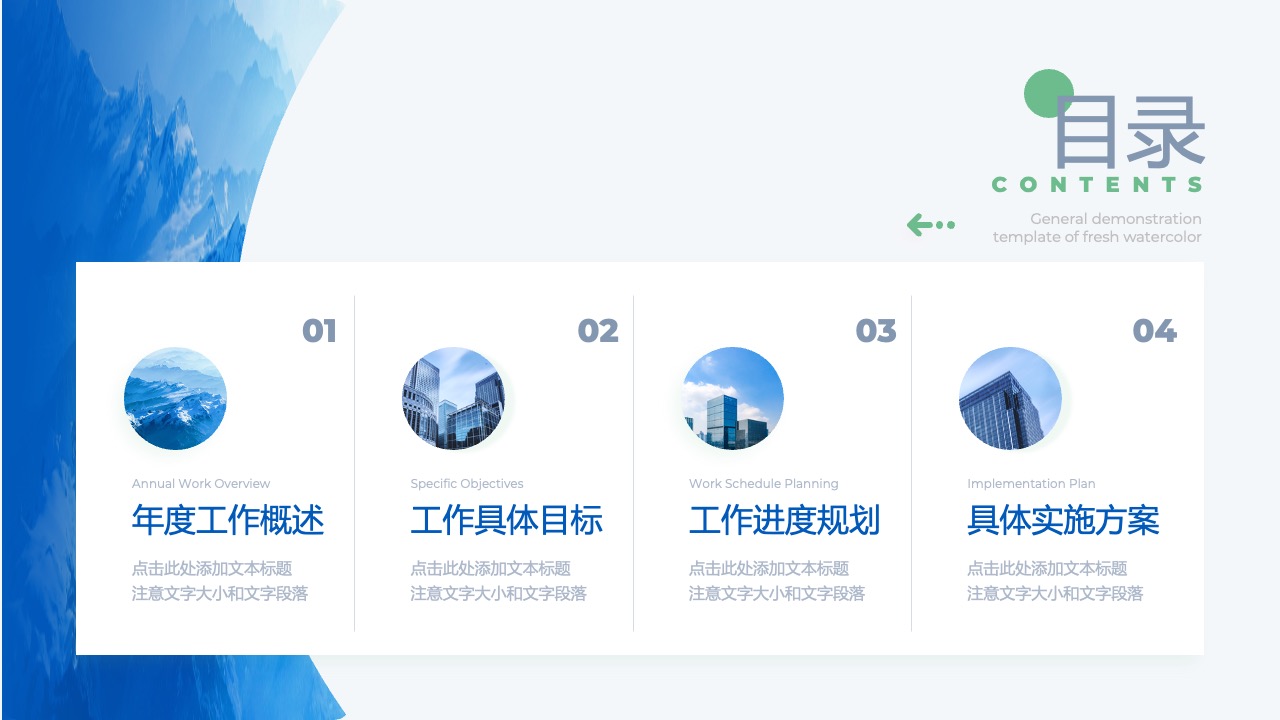 年度工作概述PPT模板免费下载