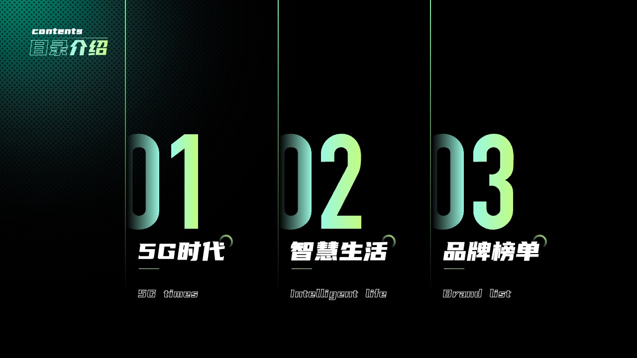 5G时代与智慧生活PPT模板免费下载