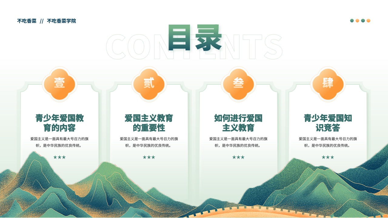 青少年爱国主义教育PPT模板免费下载