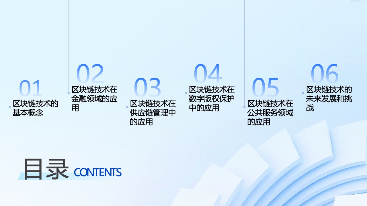 区块链技术应用与挑战PPT模板免费下载