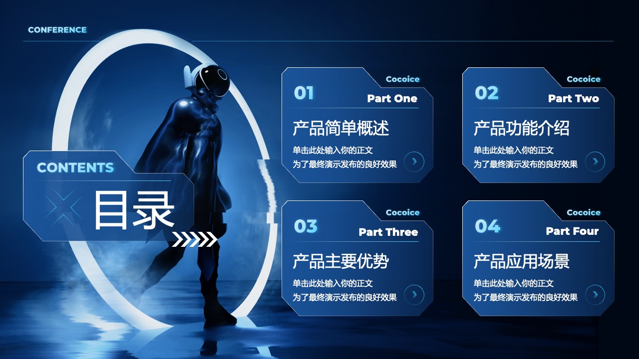 产品功能与优势介绍PPT模板免费下载