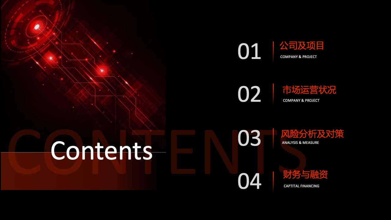 公司及项目PPT模板免费下载