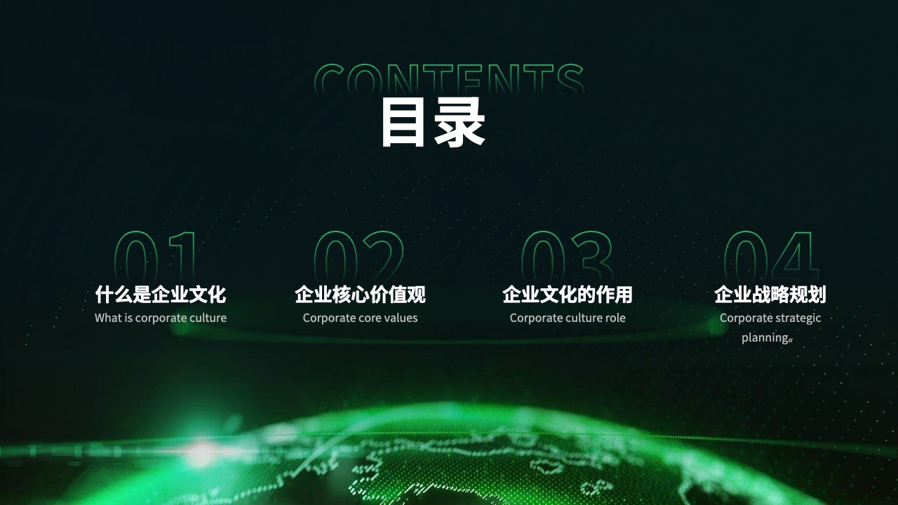 企业文化PPT模板免费下载