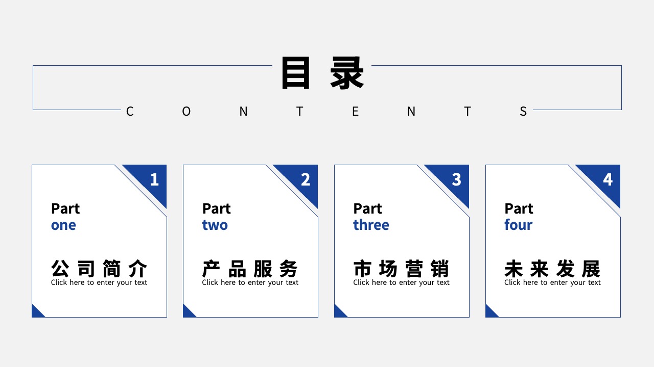 公司简介PPT模板免费下载