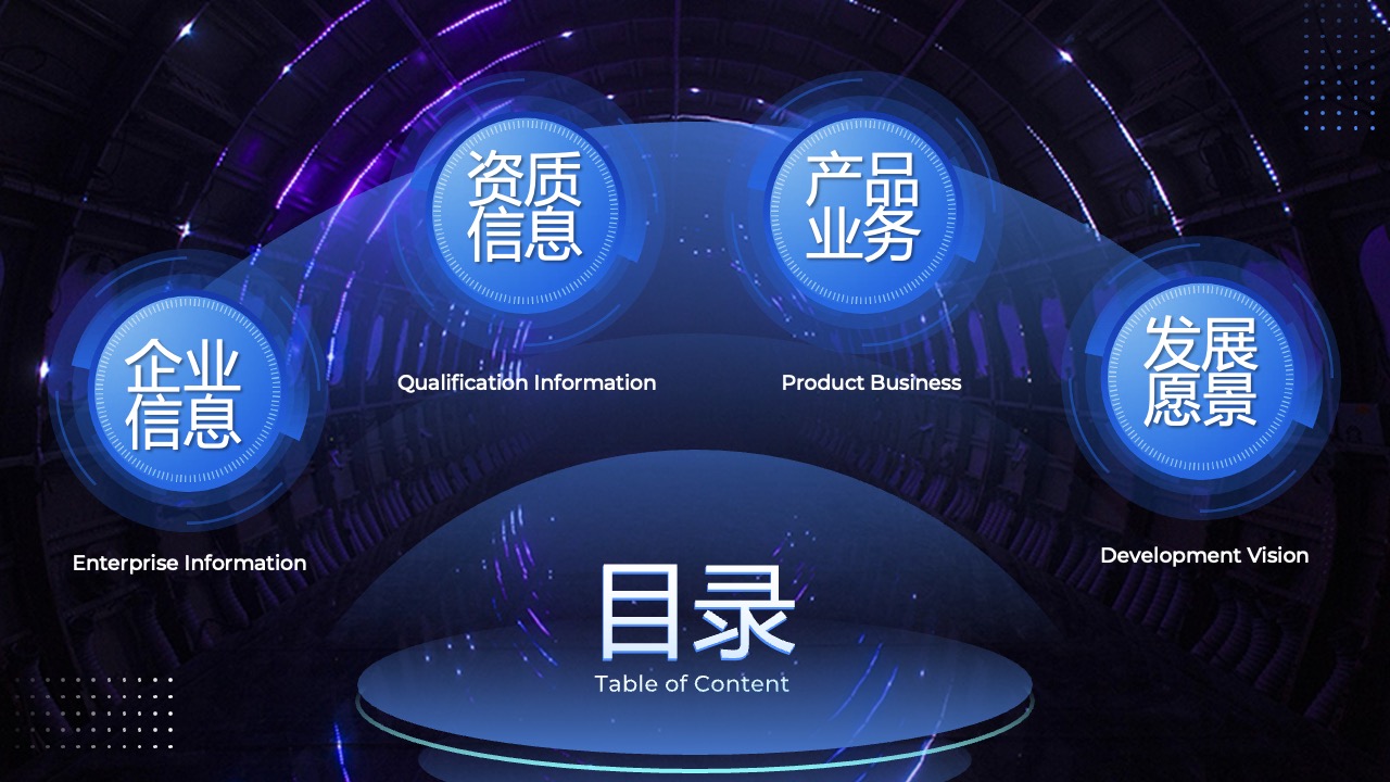 企业信息PPT模板免费下载