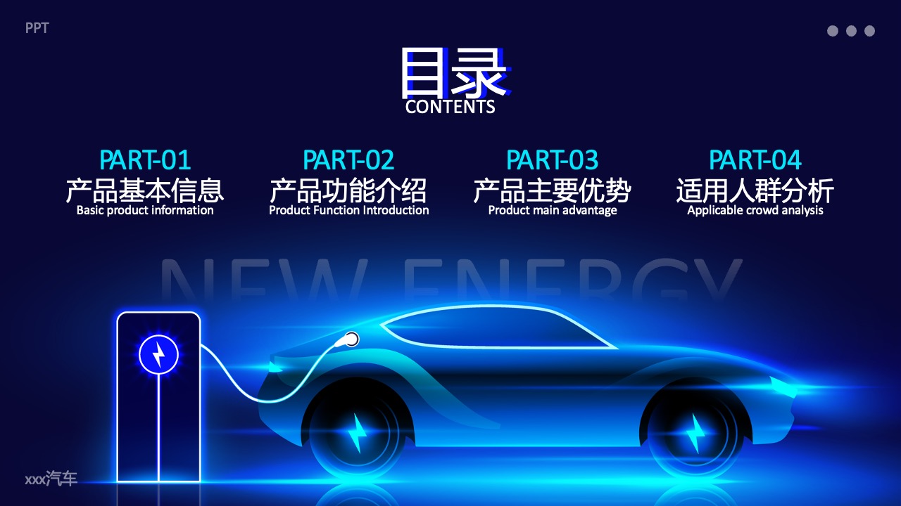 产品信息与功能优势PPT模板免费下载