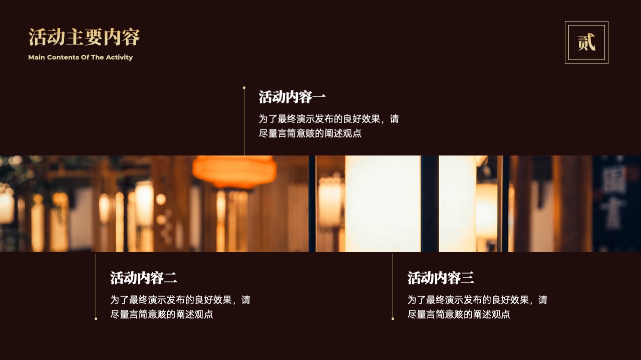 活动主要内容概述PPT模板免费下载