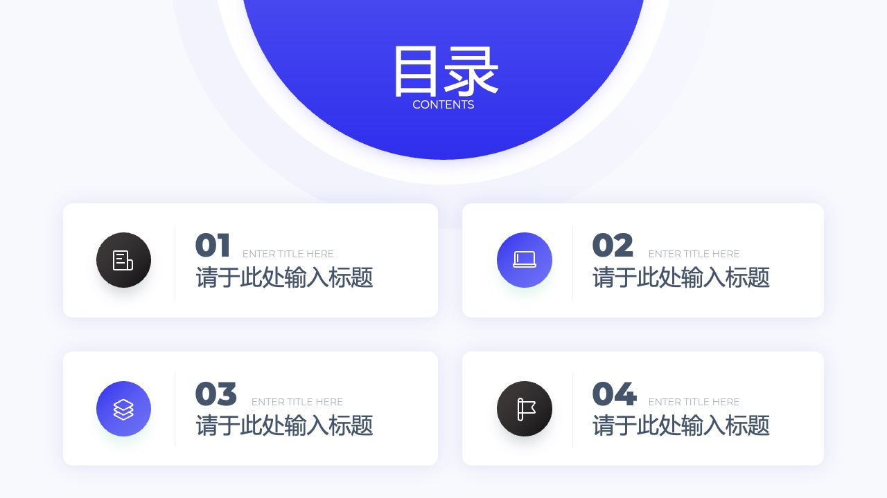 目录页PPT模板免费下载