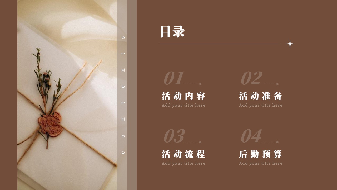 活动内容与预算PPT模板免费下载