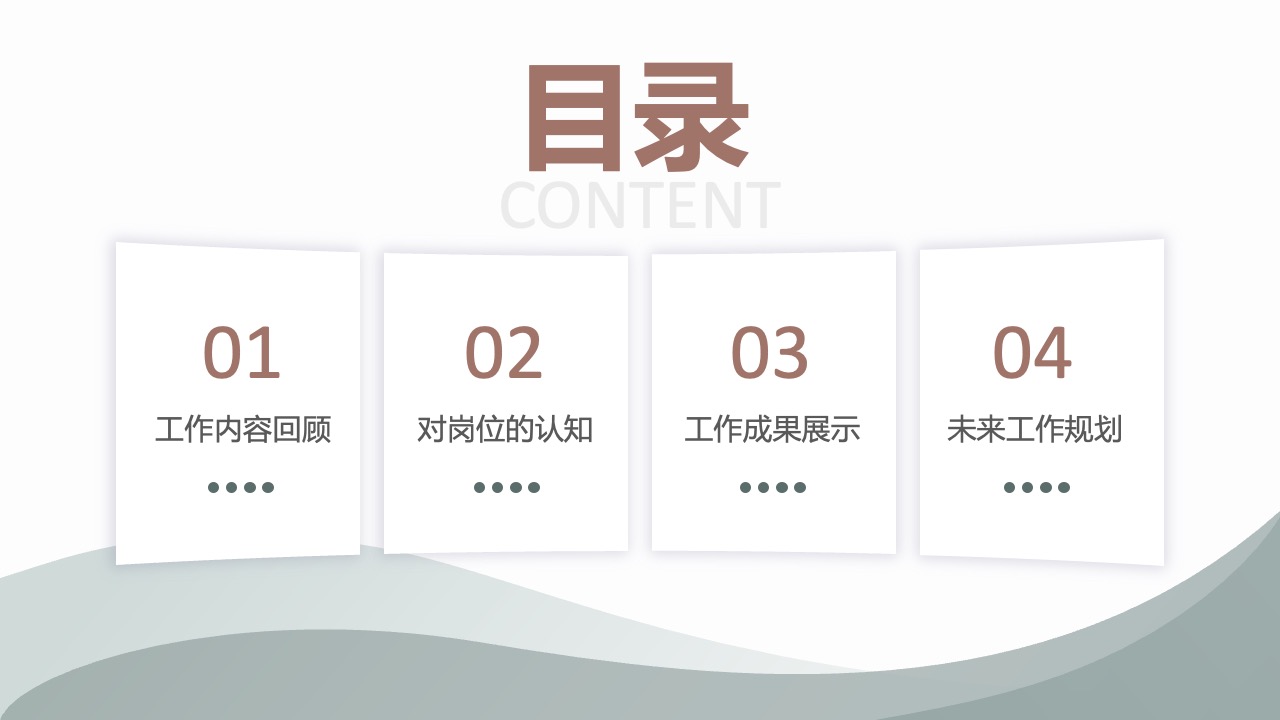 工作内容与未来规划PPT模板免费下载