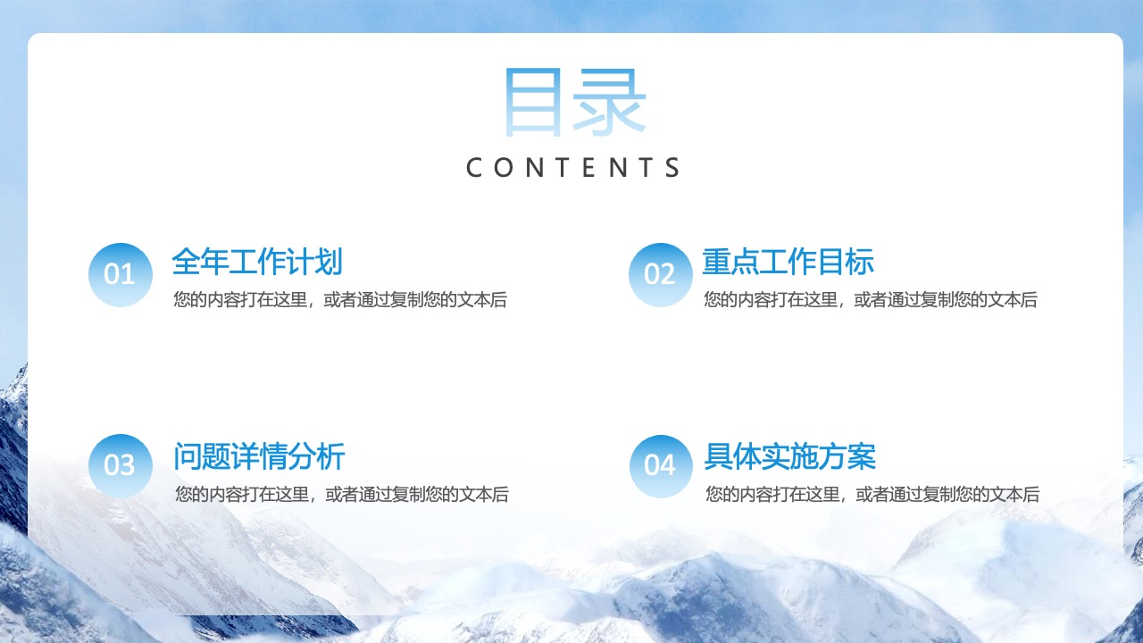 全年工作计划与目标PPT模板免费下载