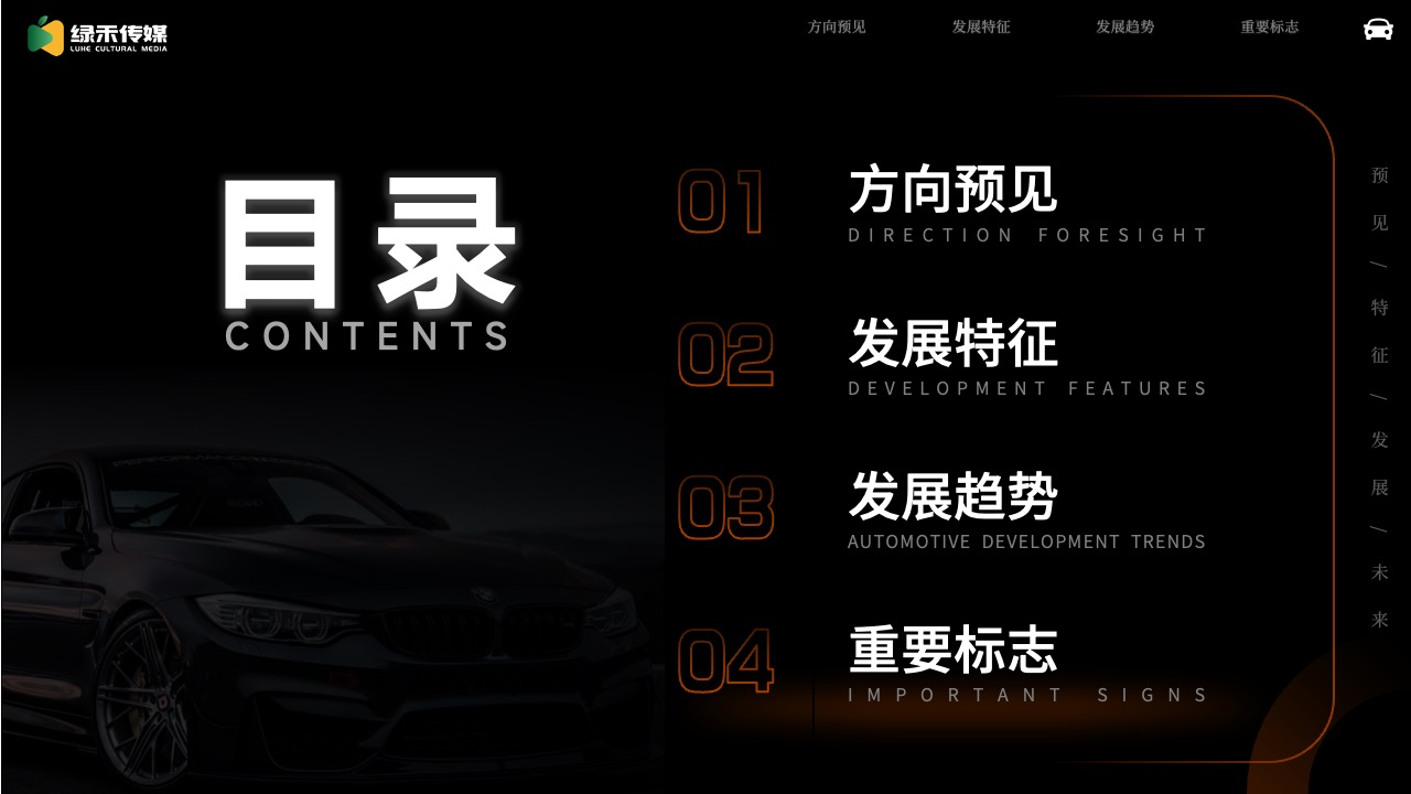 发展趋势与重要标志PPT模板免费下载