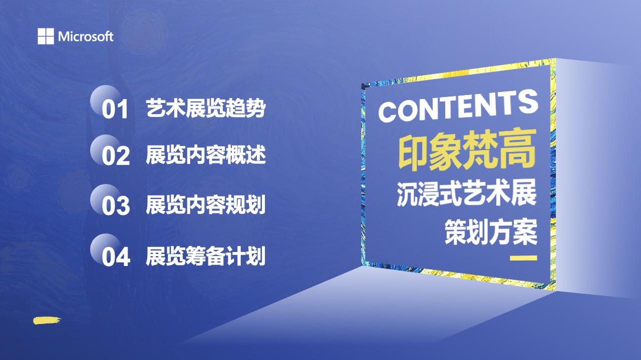 艺术展览趋势PPT模板免费下载