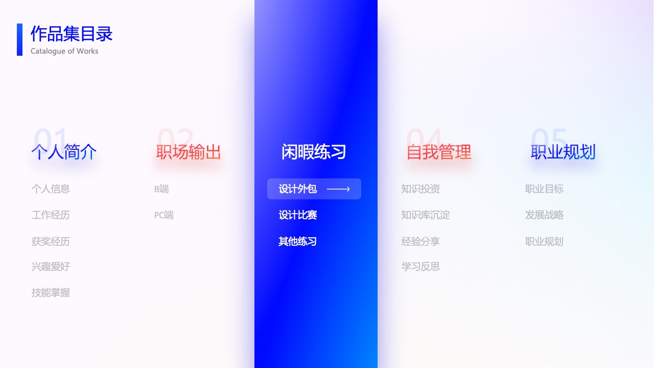 作品集目录PPT模板免费下载