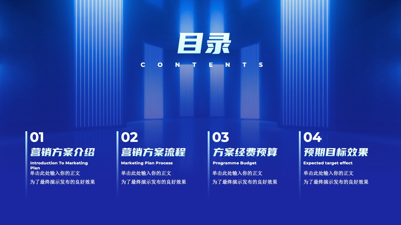 营销方案PPT模板免费下载