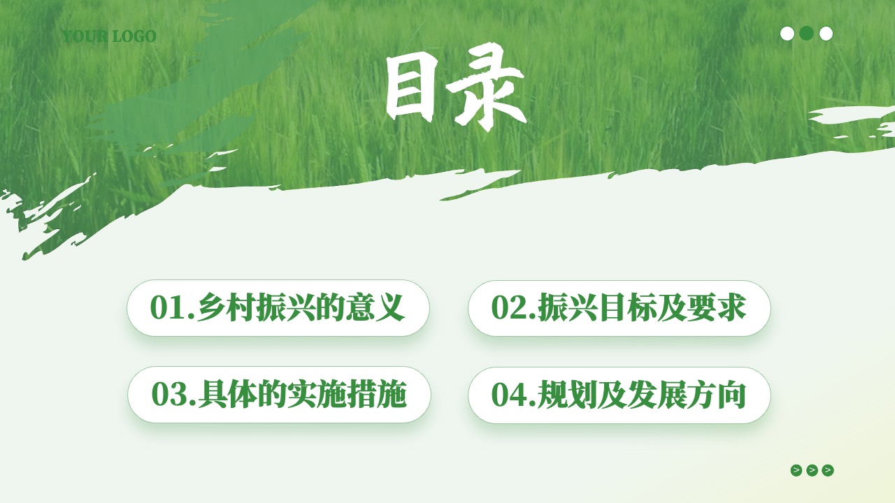 乡村振兴战略PPT模板免费下载