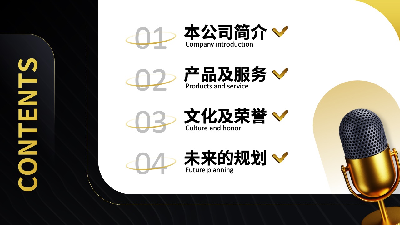 公司简介与产品服务PPT模板免费下载