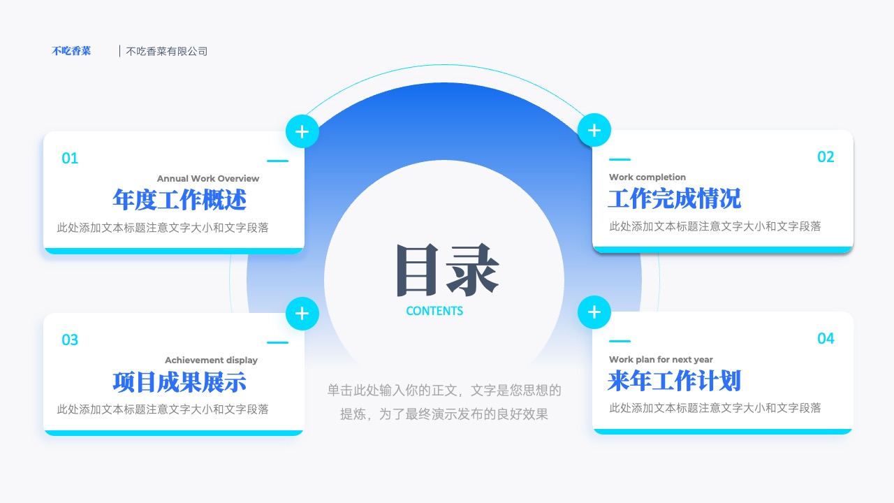 年度工作概述与计划PPT模板免费下载