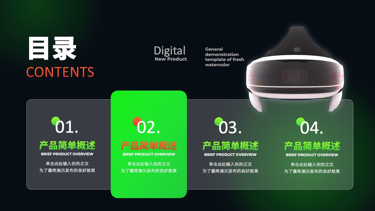 产品概述与演示PPT模板免费下载