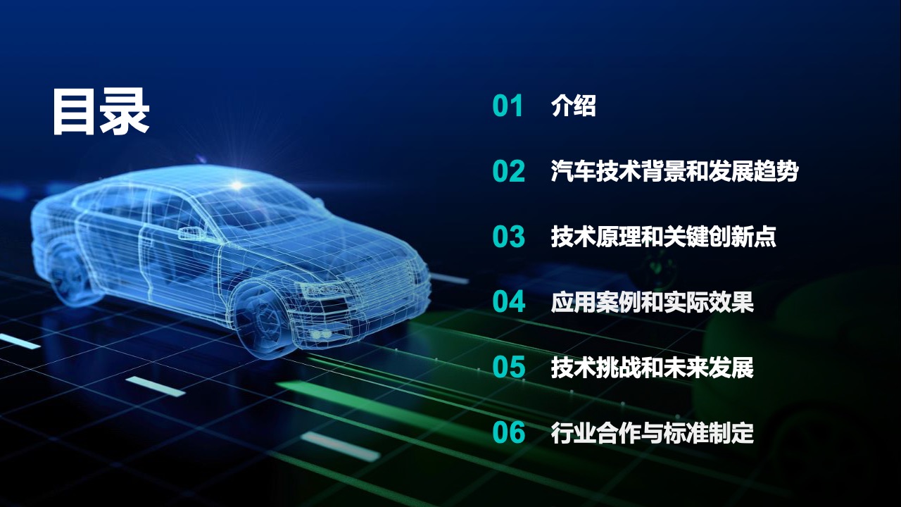 汽车技术发展趋势PPT模板免费下载