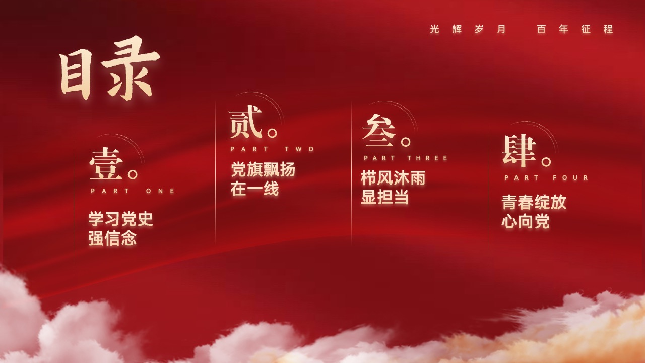 光辉岁月与党旗飘扬PPT模板免费下载