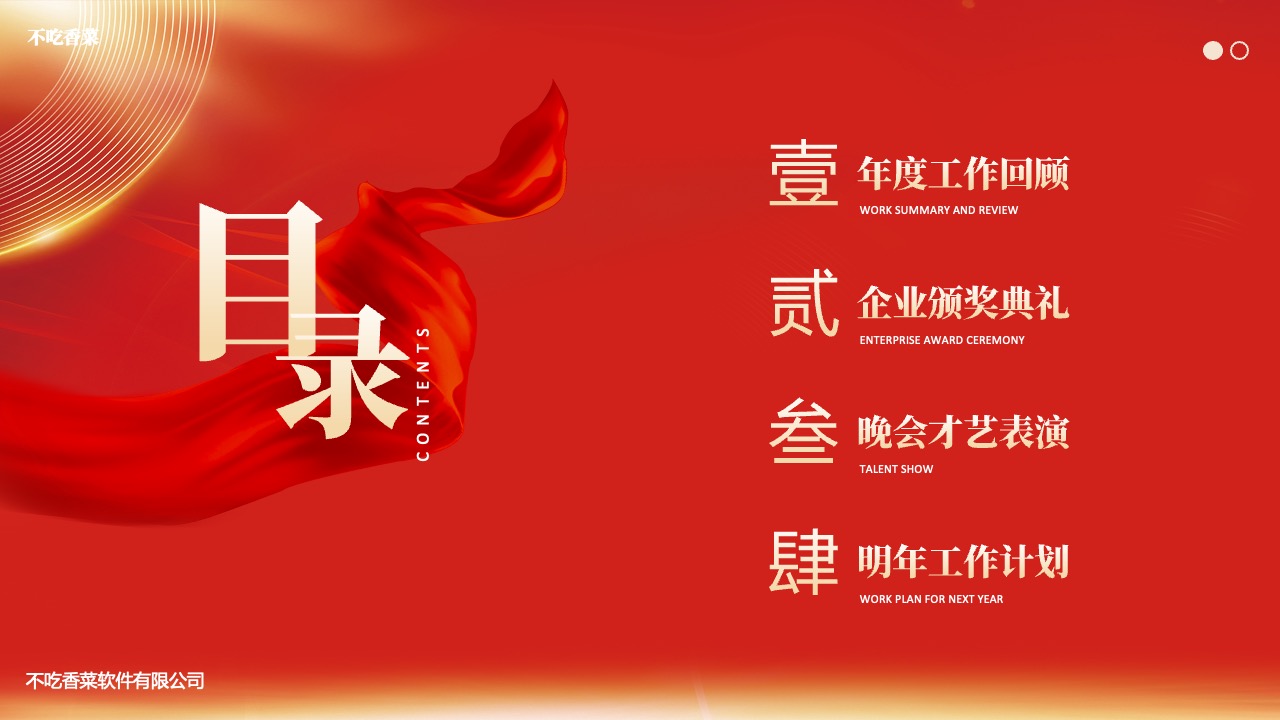 年度工作回顾与颁奖典礼PPT模板免费下载