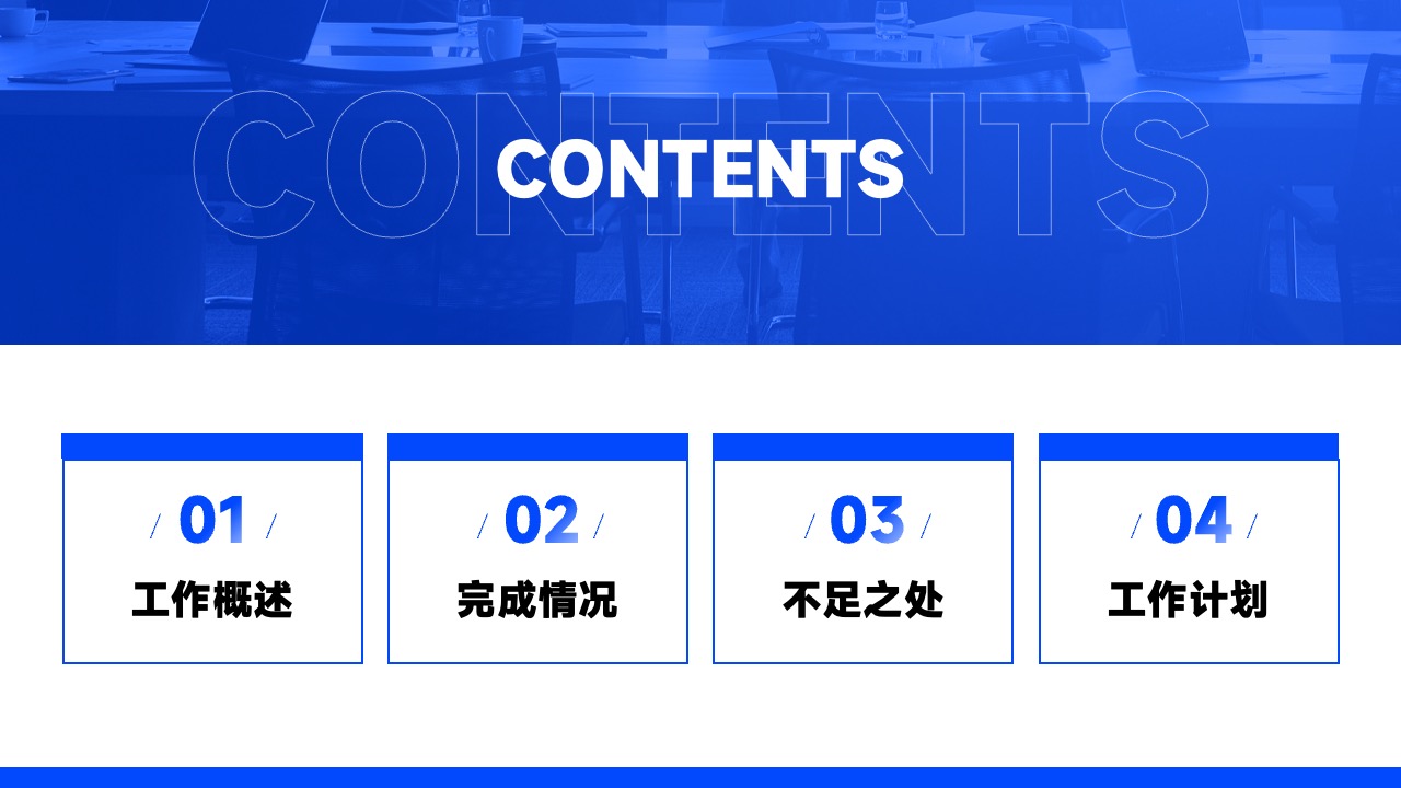 工作概述PPT模板免费下载