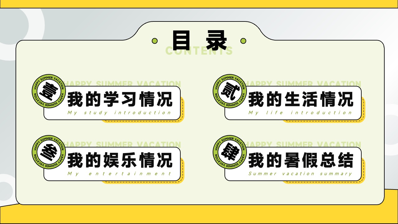 我的学习与生活情况PPT模板免费下载