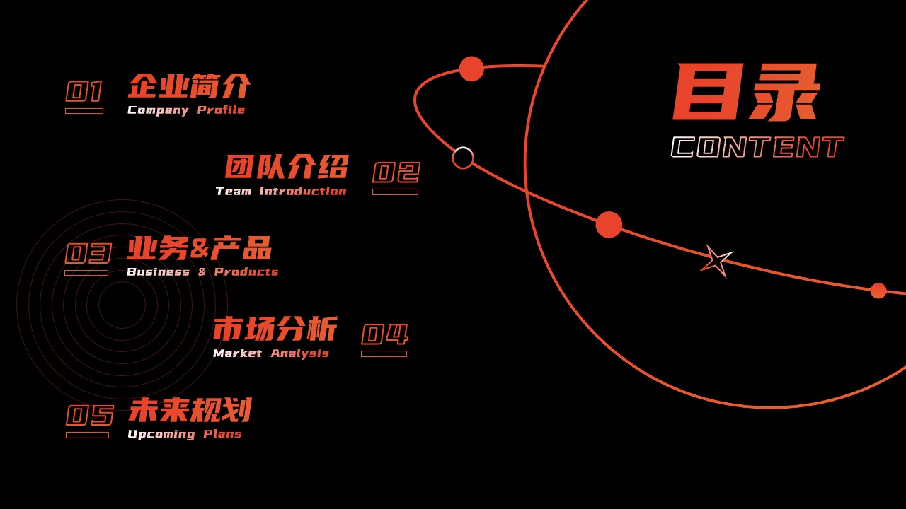 发展历程与企业信息PPT模板免费下载
