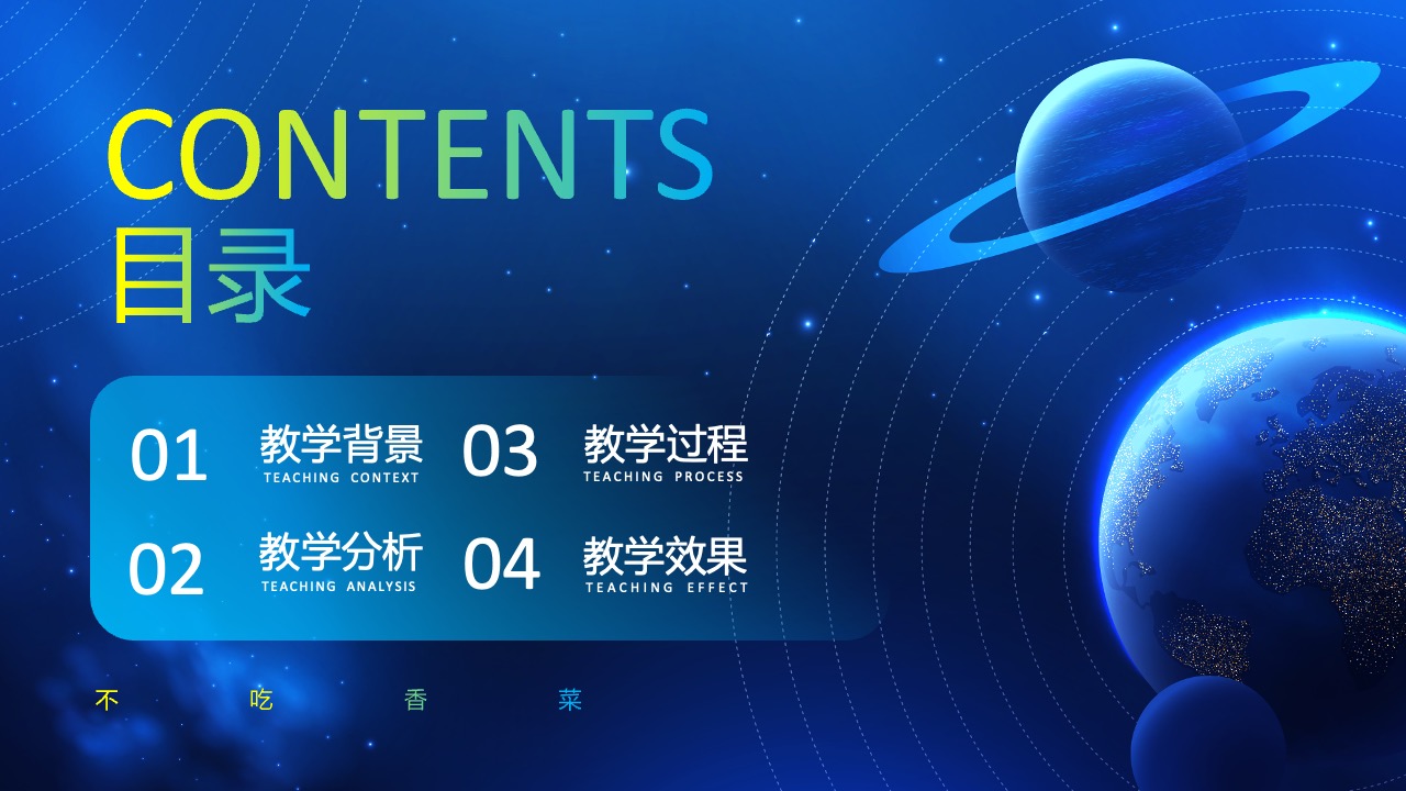 教学背景与过程PPT模板免费下载