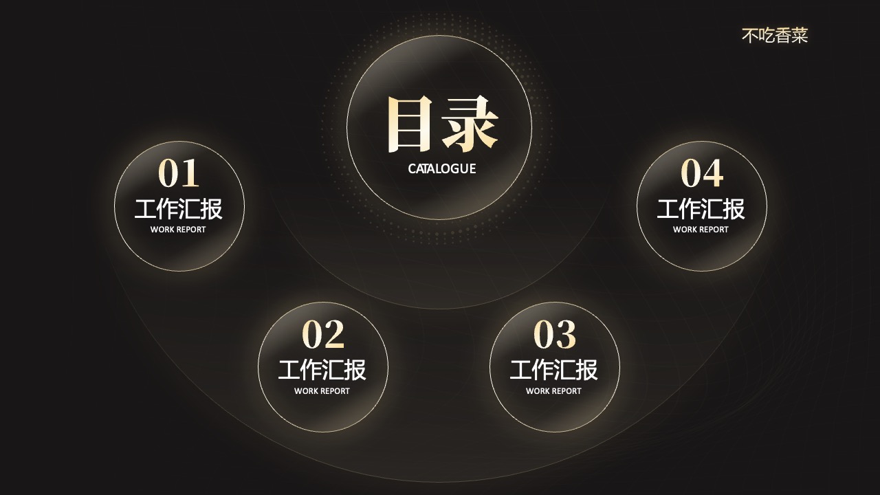 工作概述与计划PPT模板免费下载