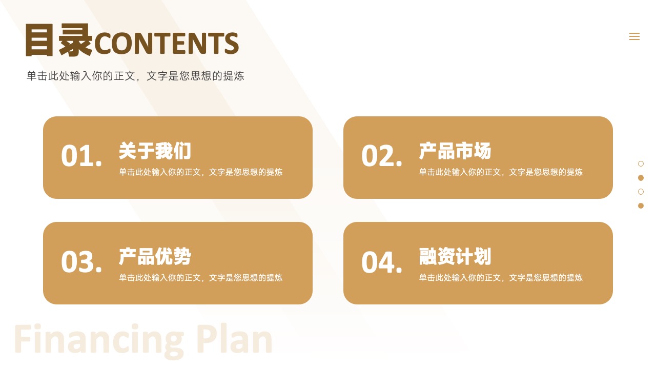 章节标题与文本信息PPT模板免费下载