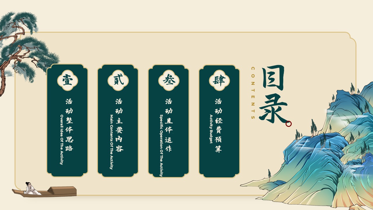 活动整体思路PPT模板免费下载