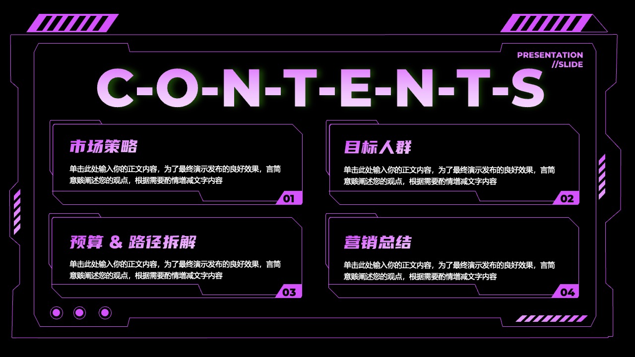 市场策略与营销总结PPT模板免费下载