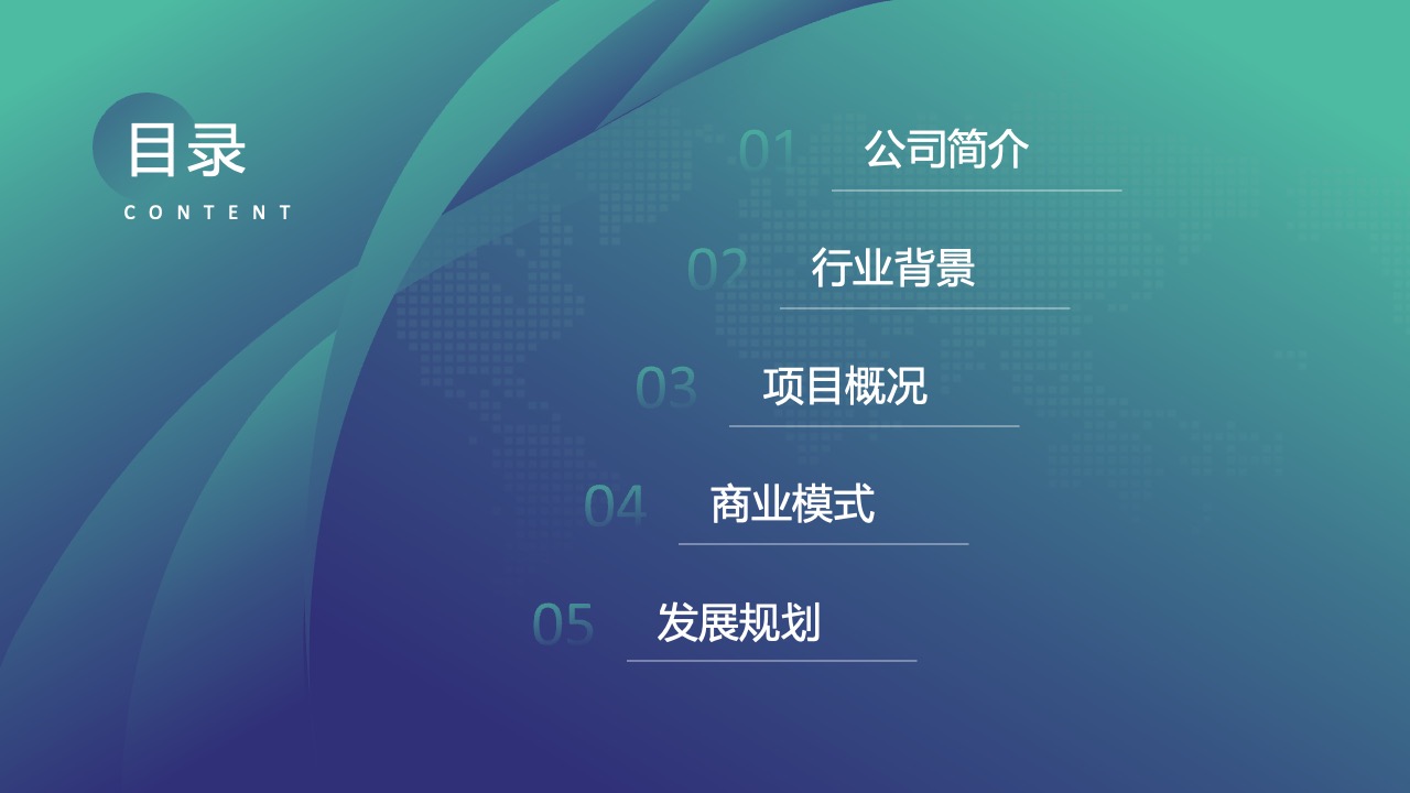 公司项目与发展PPT模板免费下载