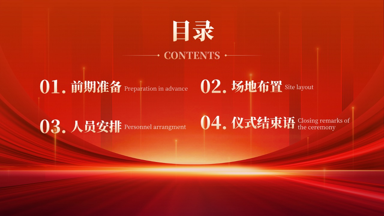 仪式安排PPT模板免费下载